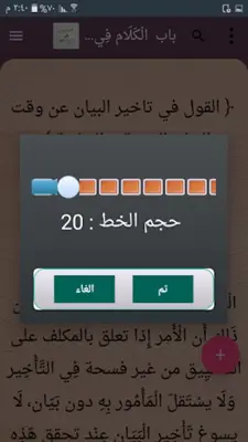 التلخيص في أصول الفقه android App screenshot 0