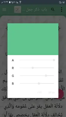 التلخيص في أصول الفقه android App screenshot 9