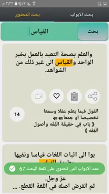 التلخيص في أصول الفقه android App screenshot 10