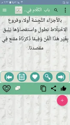 التلخيص في أصول الفقه android App screenshot 11