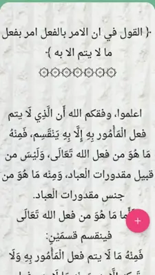 التلخيص في أصول الفقه android App screenshot 12