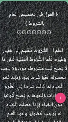 التلخيص في أصول الفقه android App screenshot 13