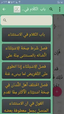 التلخيص في أصول الفقه android App screenshot 14