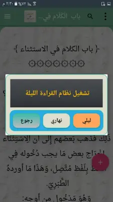 التلخيص في أصول الفقه android App screenshot 15