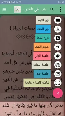 التلخيص في أصول الفقه android App screenshot 17