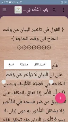 التلخيص في أصول الفقه android App screenshot 1