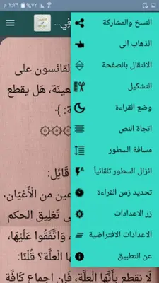 التلخيص في أصول الفقه android App screenshot 19