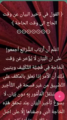 التلخيص في أصول الفقه android App screenshot 2