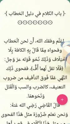 التلخيص في أصول الفقه android App screenshot 3