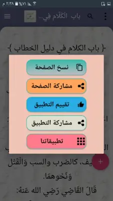 التلخيص في أصول الفقه android App screenshot 4