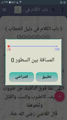 التلخيص في أصول الفقه android App screenshot 5