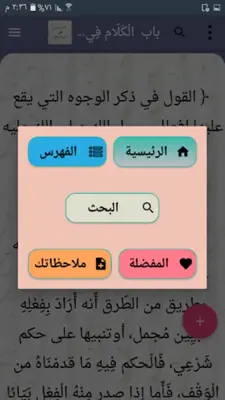 التلخيص في أصول الفقه android App screenshot 6