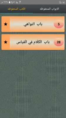 التلخيص في أصول الفقه android App screenshot 7