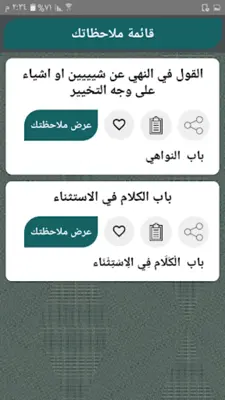 التلخيص في أصول الفقه android App screenshot 8